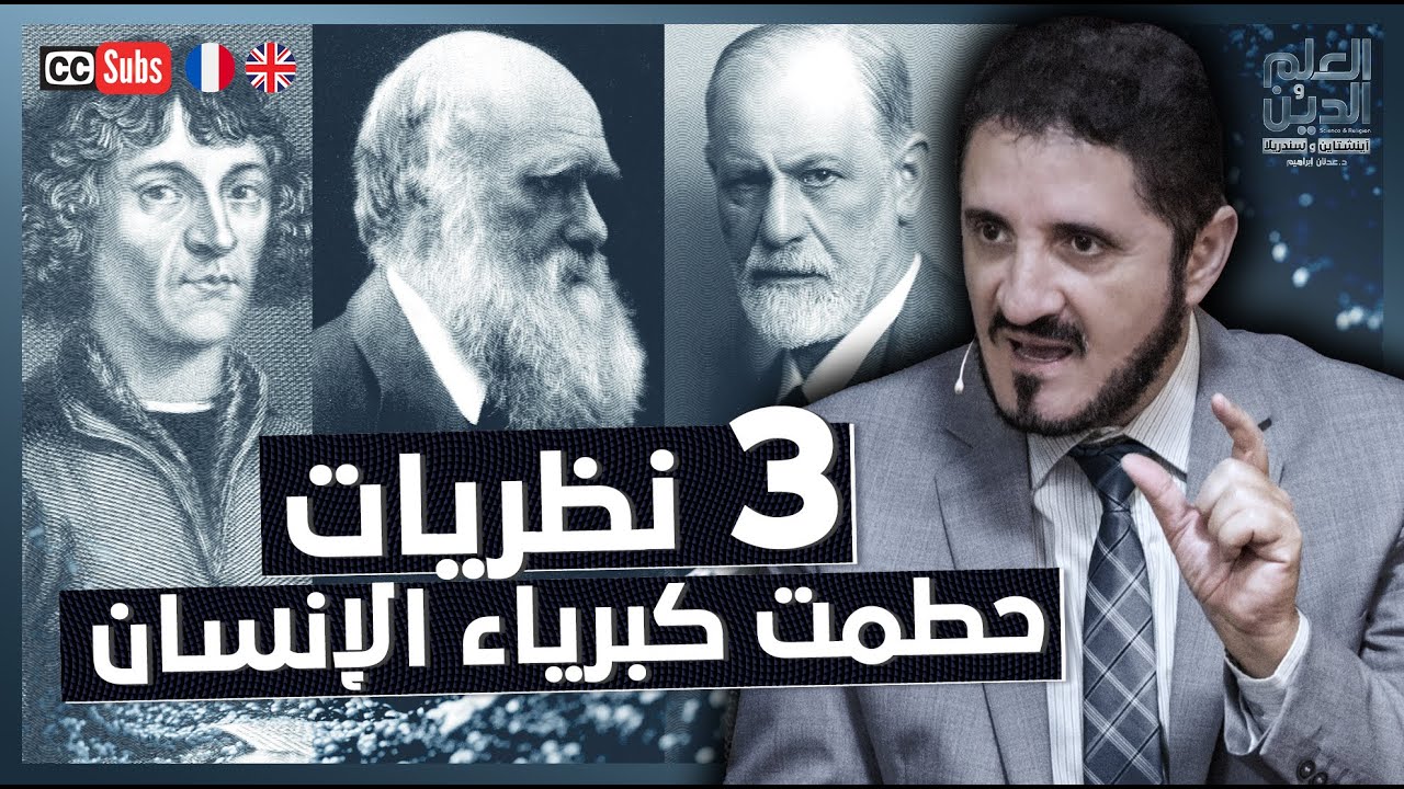 3 نظريات حطمت كبرياء الإنسان الحديث
