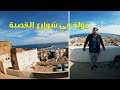 جولة في شوارع القصبة La Casbah Video Cinematic