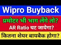 wipro buyback. प्रमोटर भाग लेंगे तो AR Ratio? wipro share latest news. wipro buyback 2026.