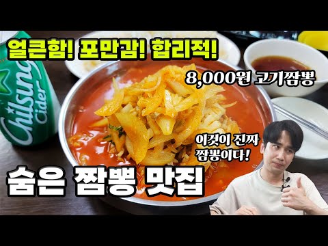 고짬뽕 부평본점