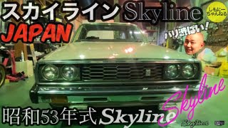 Classic Car] Skyline 2000GT-EX Japan - YouTube