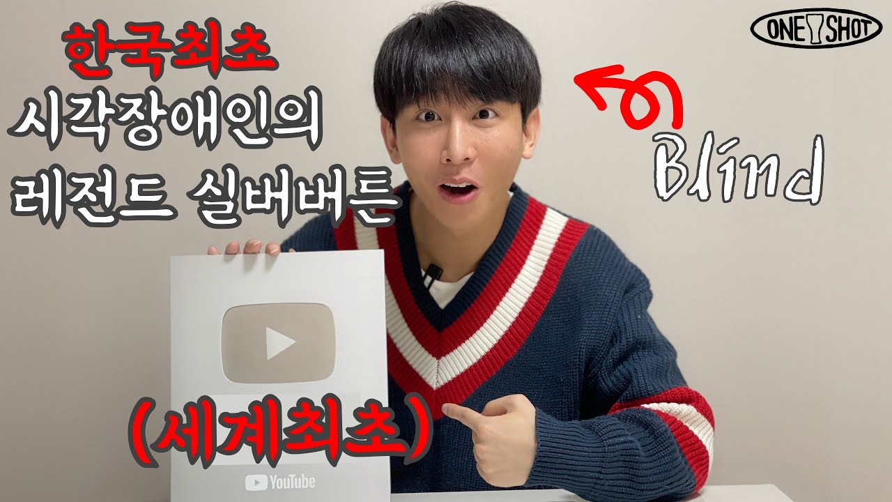 👨‍🦯세계 최초 유튜브에서 보내준 특별한 실버버튼🏆 대반전 실버버튼 언박싱