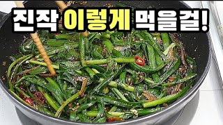 💢부추를 매일 맛있게 먹는방법❗이렇게 드세요💯
