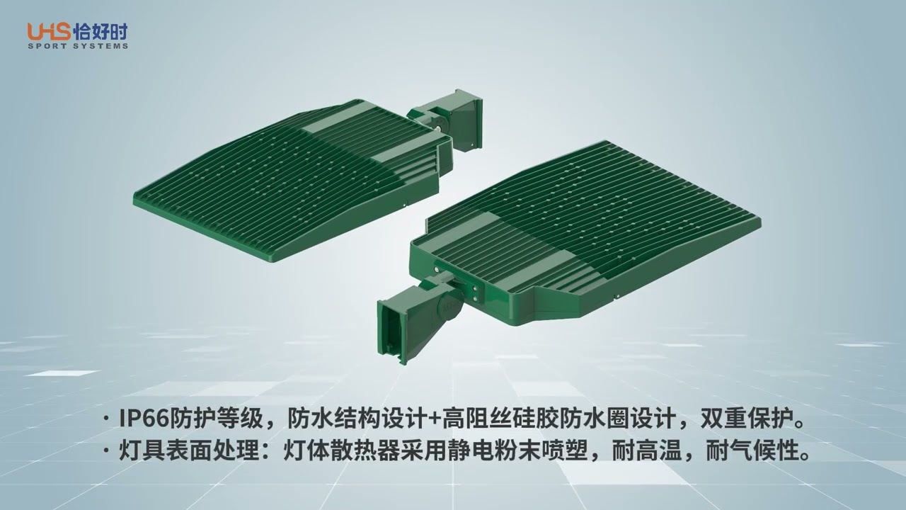 Sports Lighting System LTCS Series