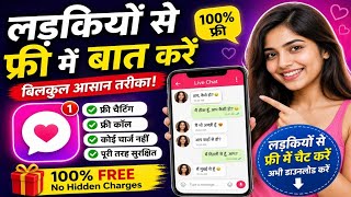 🔥 100% Free Chat App 😍 लड़कियों से Direct बात करें  ‎⁨@NEWTECHABHISHEKSUPPORT