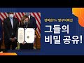 그들의 비밀 공유!  [강미은TV 방구석외신]