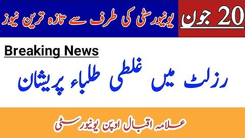 MISTAKE in Result || AIOU Big Problem in STE Semester Terminal Exam Autumn 2020 Result || The AIOU