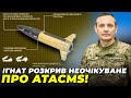 ❗️ЦЕ СТАЛО ШОКОМ ДЛЯ РФ! ІГНАТ: ракети ДІСТАНУТЬ НЕ ТІЛЬКИ військові аеродроми, цілі в Криму вибрані