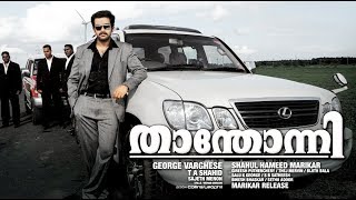 Thanthonni Full Malayalam Superhit Movie | Prithviraj, Sheela, Ambika | Full HD