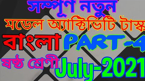 Model Activity Task|| Class 6|| Bengali || Part 4||class 6 model activity task bengali part4 2021 ||