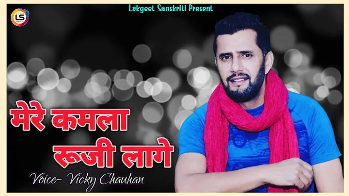 Mere Kamla Ruji Lage Old Pahari Video Song By Vicky Chauhan @K-SeriesHimachali