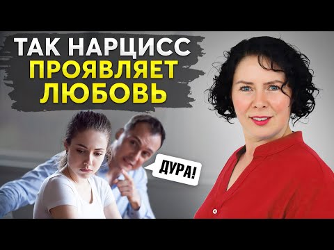 СВОЕОБРАЗНАЯ ЛЮБОВЬ НАРЦИССА! Как отличить настоящие ЧУВСТВА от МАНИПУЛЯЦИЙ?