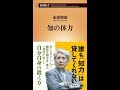 【紹介】知の体力 新潮新書 （永田 和宏）