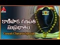 Lord Ganesh Telugu Mantras and Slokas | Kanipaka Ganapathi Suprabhatam | Amulya Audios And Videos