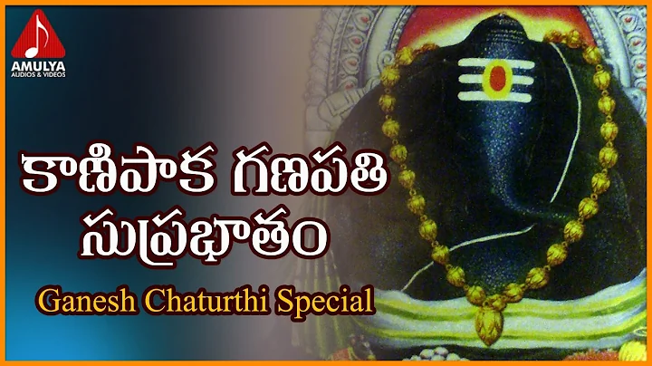 Lord Ganesh Telugu Mantras and Slokas | Kanipaka G...