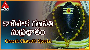 Lord Ganesh Telugu Mantras and Slokas | Kanipaka Ganapathi Suprabhatam | Amulya Audios And Videos