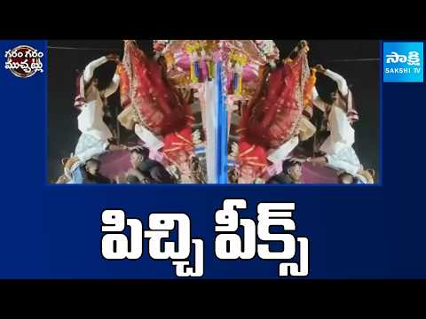 New Couple Garland Exchange Video Goes Viral | Garam Garam Varthalu | @SakshiTV - SAKSHITV