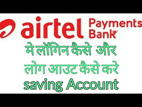 Airtel payments ke saving account ko login kaise kre