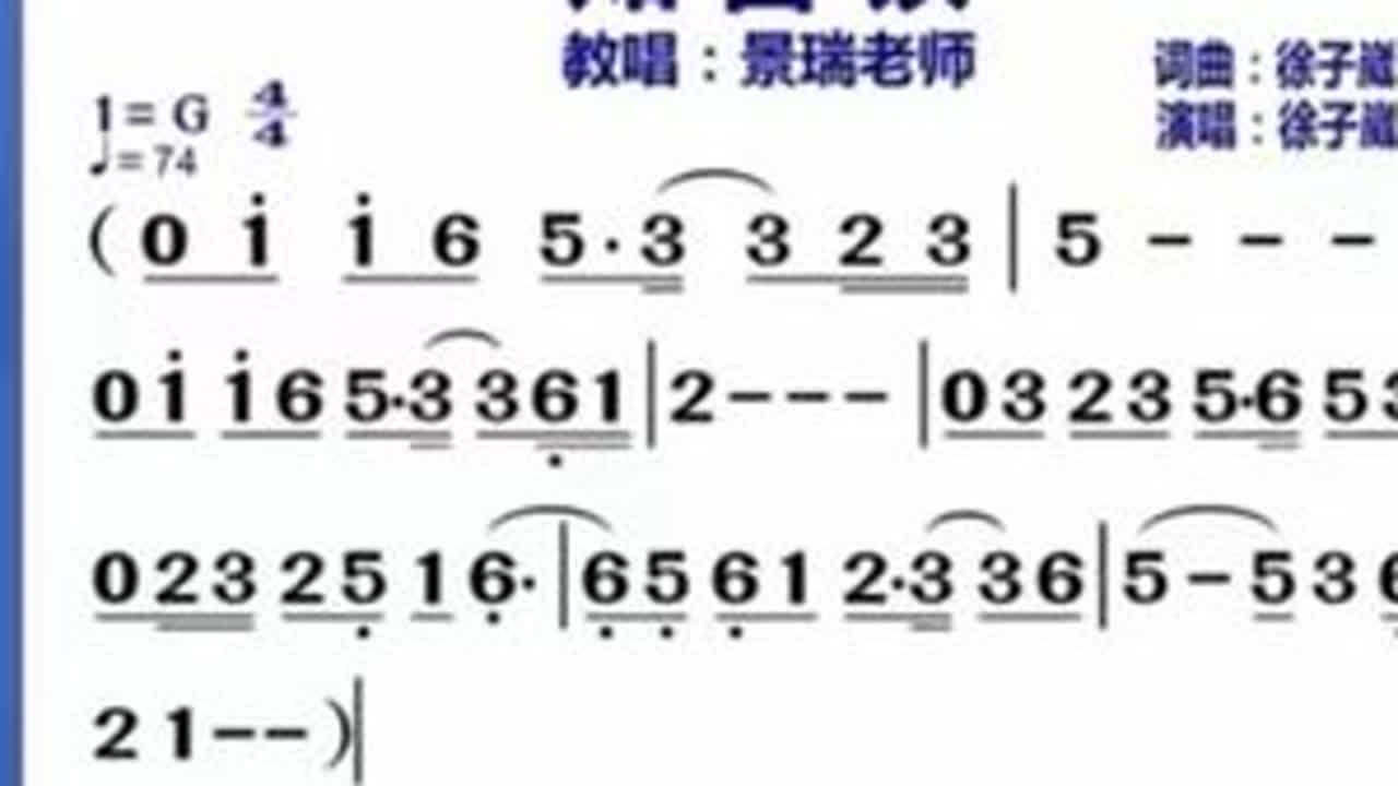 徐子崴老师新歌《知音锁》动态歌谱来了，预习起来！#零基础学唱歌 #简谱视唱 #抖音学唱歌 #景瑞老师教唱歌 #知音锁