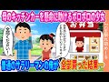 母のキッチンカーを懸命に助けるボロボロの少女→普通のサラリーマンの俺が全部買った結果…【ゆっくり】【2ch馴れ初め】