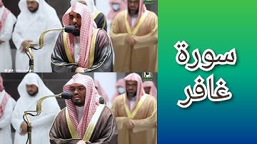 المصحف الصوتي والمرئي للحرم المكي من صلاتي التراويح والتهجد لعام 1443هـ | سورة غافر