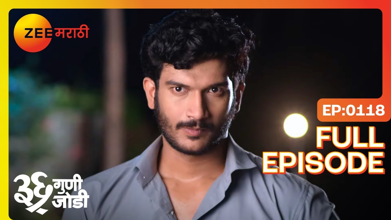 अमुल्याचं आरतीला गुपित सांगते! | 36 Guni Jodi | Full Ep 118 | Zee Marathi