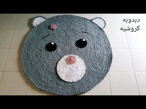 سجاد كروشيه دبدوب طريقه عمل سجاده مدورة دبدوبه طريقه قفل الدائرة بغرزه عمود بلفة