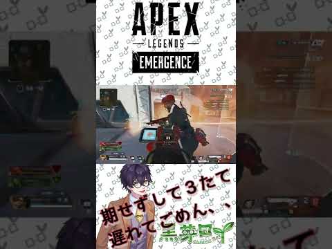 【#APEX Short】期せずして３たてした、味方遅れてごめん、、、！#shorts