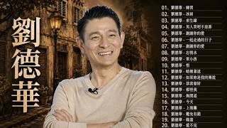 【劉德華 Andy Lau】20首越聽越心痛的經典情歌｜80年代90年代回憶金曲合集《忘情水・天意・來生緣・練習・一起走過的日子》