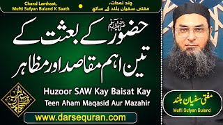 Huzoor SAW K Baisat K Teen Aham Maqasid Aur Mazahir - Chand Lamhaat, Mufti Sufyan Buland K Saath by Darsequran.com 780 views 8 days ago 11 minutes, 27 seconds