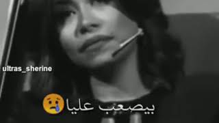 حالات واتس حزينه شرين ضعفي 💔 بيصعب عليا 😥