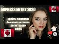 Как набрать 475 баллов Express Entry | Личный опыт | Советы для иммиграции в Канаду