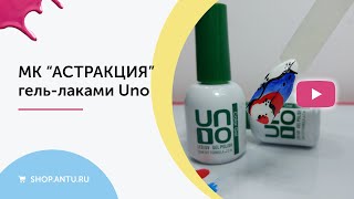 Легкие дизайны гель-лаком: МК 