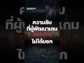 ความลับของเกม Detention #เกม #เกมผี