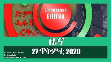 News in Tigrinya for 27 ጥቅምቲ 2020 - DimTsi Hafash Eritrea/ድምጺ ሓፋሽ ኤርትራ