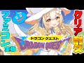 ③¦ドラゴンクエスト ¦ファミコン版でクリア耐久やるぞおおお※ネタバレ注意【飴望にぃな/ Varium】