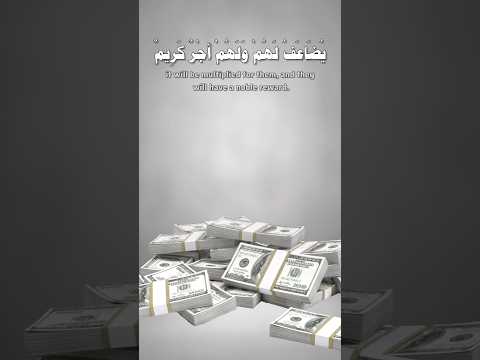 إ ن ال م ص د ق ين و ال م ص د ق ات سورة الحديد احمد العجمي