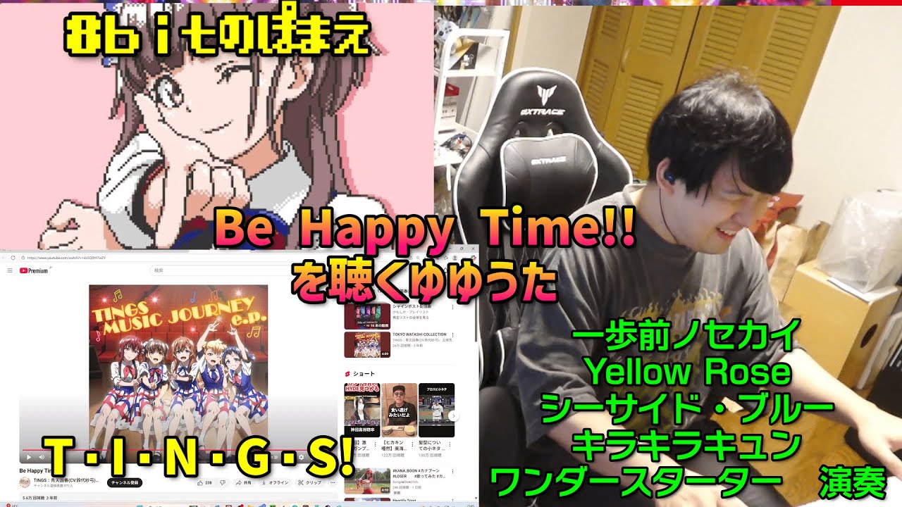Be Happy Time!!/TINGSを聴くゆゆうた＆シャインポストの曲を演奏【切り抜き】【2025 10/05】