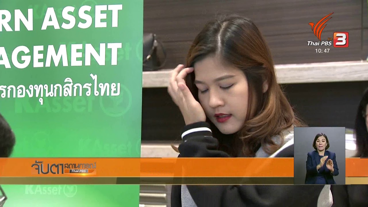 สั่งทบทวนต่ออายุมาตรการหักลดหย่อนภาษีกองทุน LTF (16 พ.ย. 61)