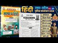 🚨UP police constable Class - 01 Open test series Navin sir up constable book Hindi #rwa #uppolice 🚓