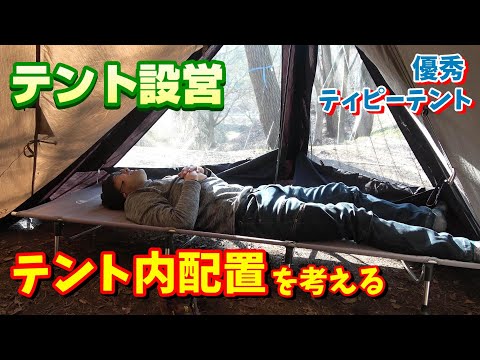 【キャンプ】「神テント」の内部配置についてここまで語る動画も無いんじゃないか？ストーブの設置位置問題