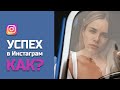 Секрет успеха в инстаграм | Правила, которые нас ограничивают