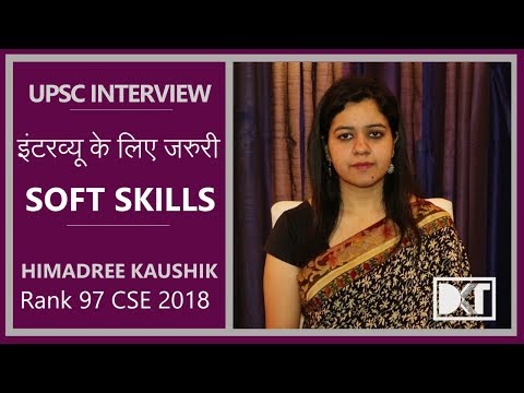 UPSC | Important Soft Skills To Crack CSE Interview | By Himadree Kaushik | rank 97 CSE 2018