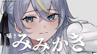 ✦ 耳壁かりかり癒しの耳かきASMR　煤竹耳かき/プラスチック耳かき/綿棒/梵天