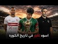 نزول سيف الجزيري ضيع الكونفدراليه 