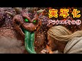 ドラゴンクエスト４【実写化その④】あなたが勇者なら…勝てそうなモンスターいる？
