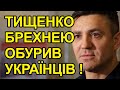 Цирк на дроті! Тищенко брехнею про ціни на продукти обурив українців. Знижуй тарифи або відставка.