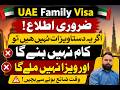 UAE Family Visa New Update 2026 | Tenancy Contract Ke Baghair Visa Nahi Milega | Islamabad Embassy