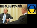 Танго Путіна і Медведчука