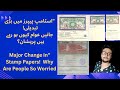 Is the Rs. 200 stamp paper enough now? تفصیل ویڈیو میں دیکھیں۔"